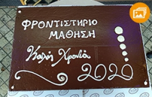 &Beta;&alpha;&sigma;&iota;&lambda;ό&pi;&iota;&tau;&alpha; 2020