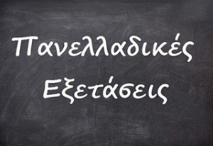 &Alpha;ί&tau;&eta;&sigma;&eta;&sigmaf; &sigma;&upsilon;&mu;&mu;&epsilon;&tau;&omicron;&chi;ή&sigmaf; &sigma;&tau;&iota;&sigmaf; &Pi;&alpha;&nu;&epsilon;&lambda;&lambda;ή&nu;&iota;&epsilon;&sigmaf; &Epsilon;&xi;&epsilon;&tau;ά&sigma;&epsilon;&iota;&sigmaf;