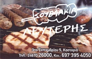 &Sigma;&omicron;&upsilon;&beta;&lambda;ά&kappa;&iota;&alpha; &Lambda;&epsilon;&upsilon;&tau;έ&rho;&eta;&sigmaf;
