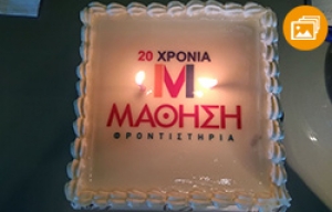 &Epsilon;&pi;έ&tau;&epsilon;&iota;&omicron;&sigmaf; 20 &Chi;&rho;ό&nu;&omega;&nu; 2019