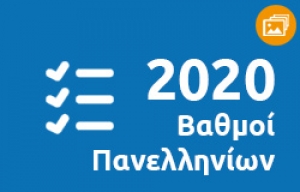 &Beta;&alpha;&theta;&mu;&omicron;ί &Pi;&alpha;&nu;&epsilon;&lambda;&lambda;&eta;&nu;ί&omega;&nu; 2020