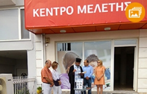 &Epsilon;&gamma;&kappa;&alpha;ί&nu;&iota;&alpha; &Kappa;έ&nu;&tau;&rho;&omicron;&upsilon; &Mu;&epsilon;&lambda;έ&tau;&eta;&sigmaf; 2017