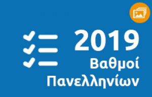 &Beta;&alpha;&theta;&mu;&omicron;ί &Pi;&alpha;&nu;&epsilon;&lambda;&lambda;&eta;&nu;ί&omega;&nu; 2019